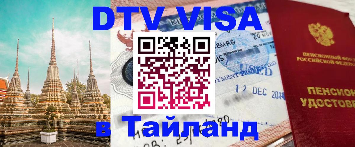 Visa в Таиланд 